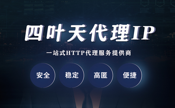 【上饶代理IP】代理ip客户端使用教程